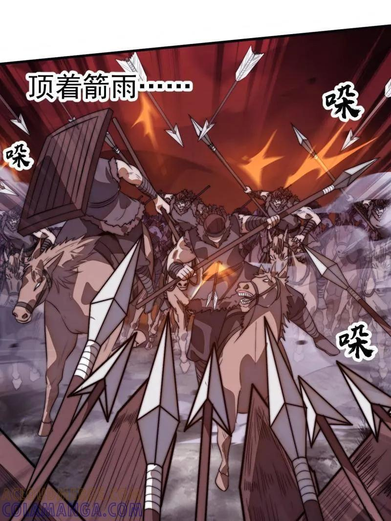 第1155话 ：骑兵冲锋 第70页