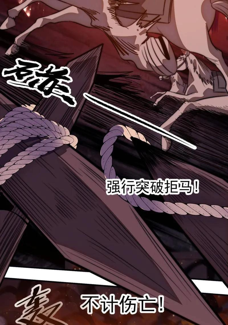 第1155话 ：骑兵冲锋 第78页