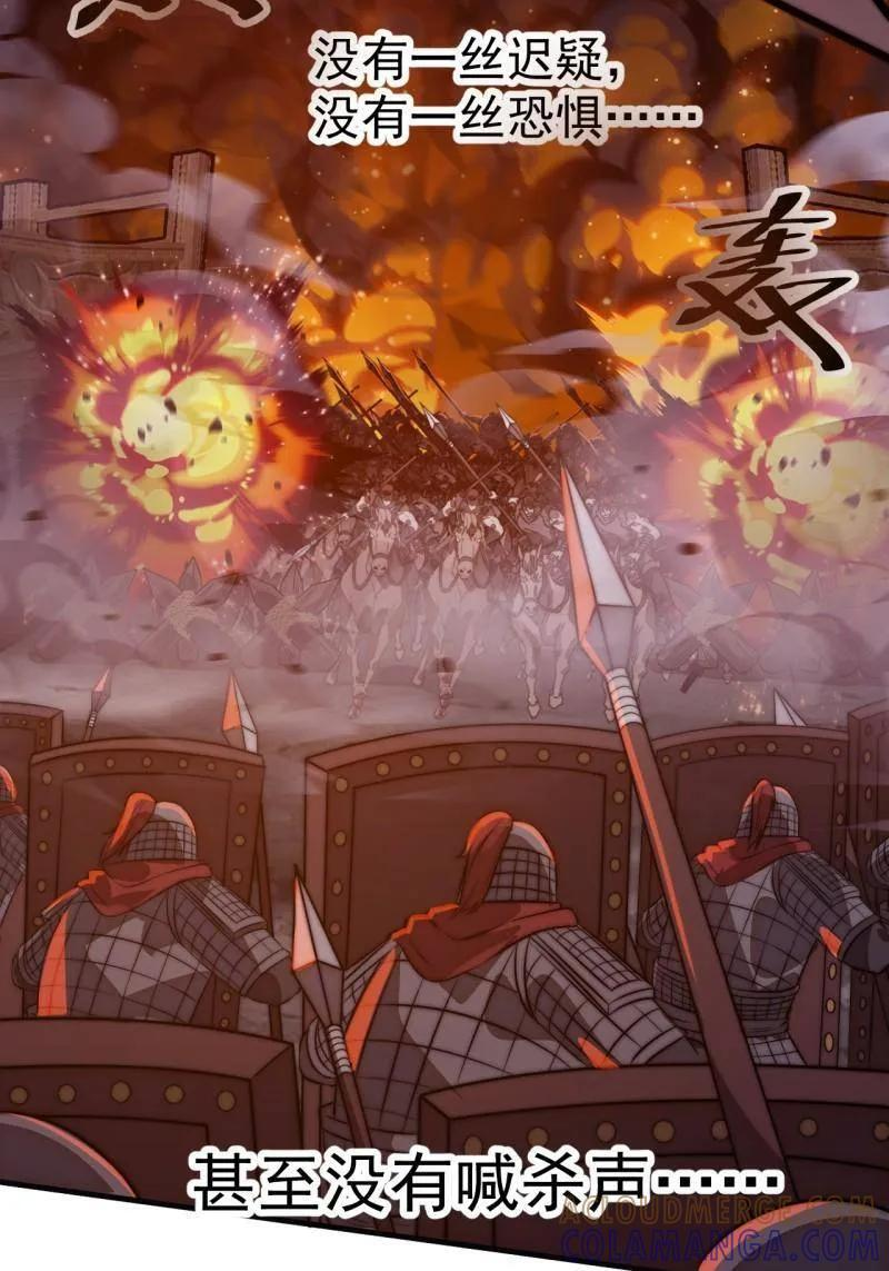 第1155话 ：骑兵冲锋 第79页
