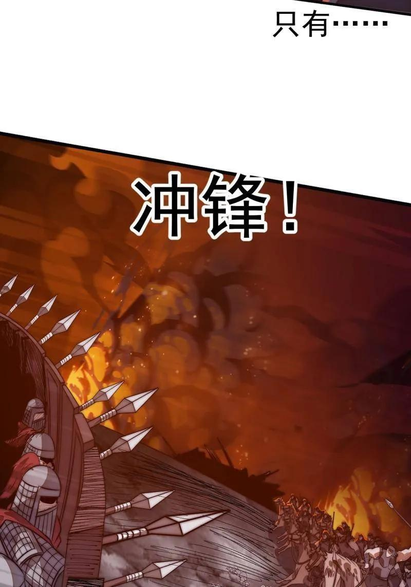 第1155话 ：骑兵冲锋 第80页