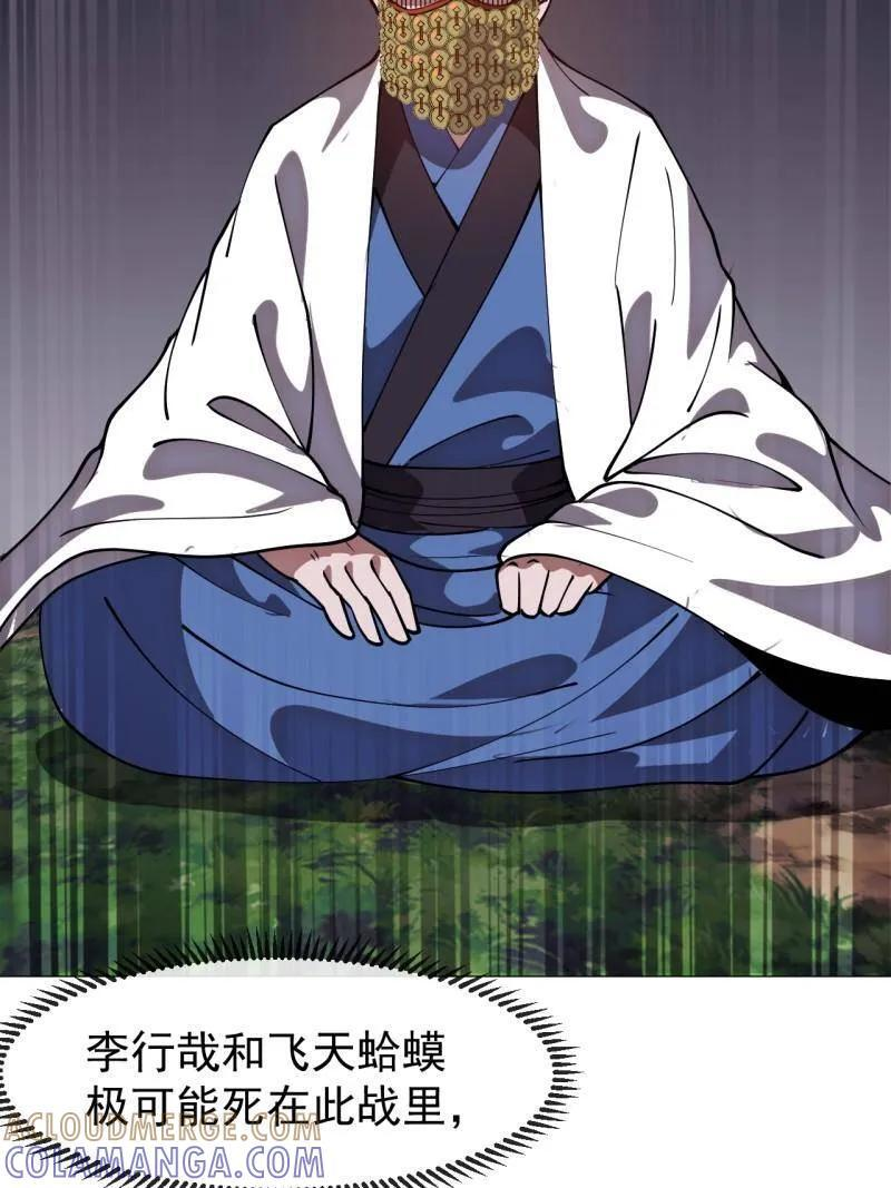 第1156话 ：出手干预 第55页