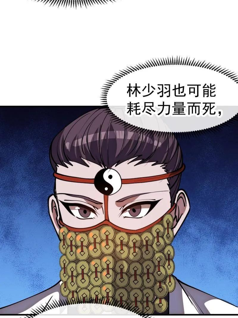 第1156话 ：出手干预 第56页