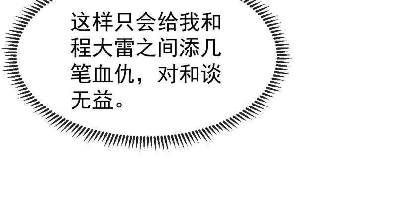 第1156话 ：出手干预 第57页