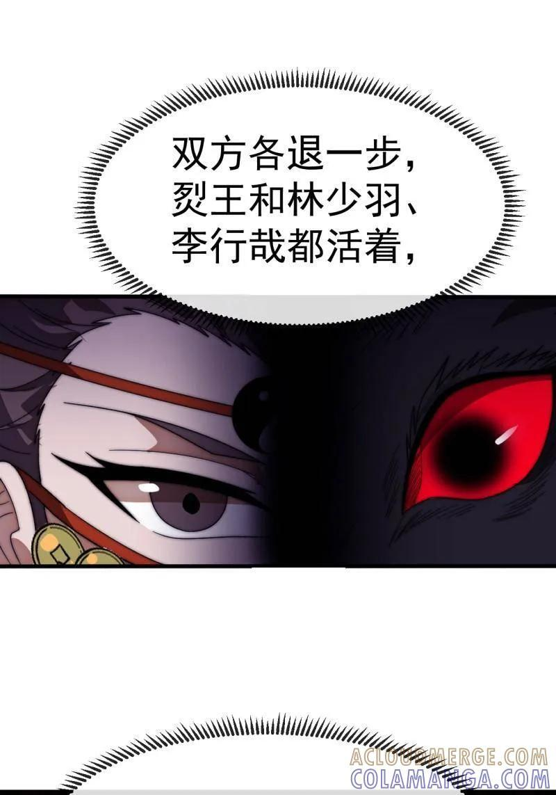 第1156话 ：出手干预 第58页