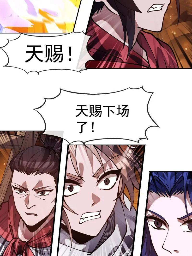 第1156话 ：出手干预 第66页