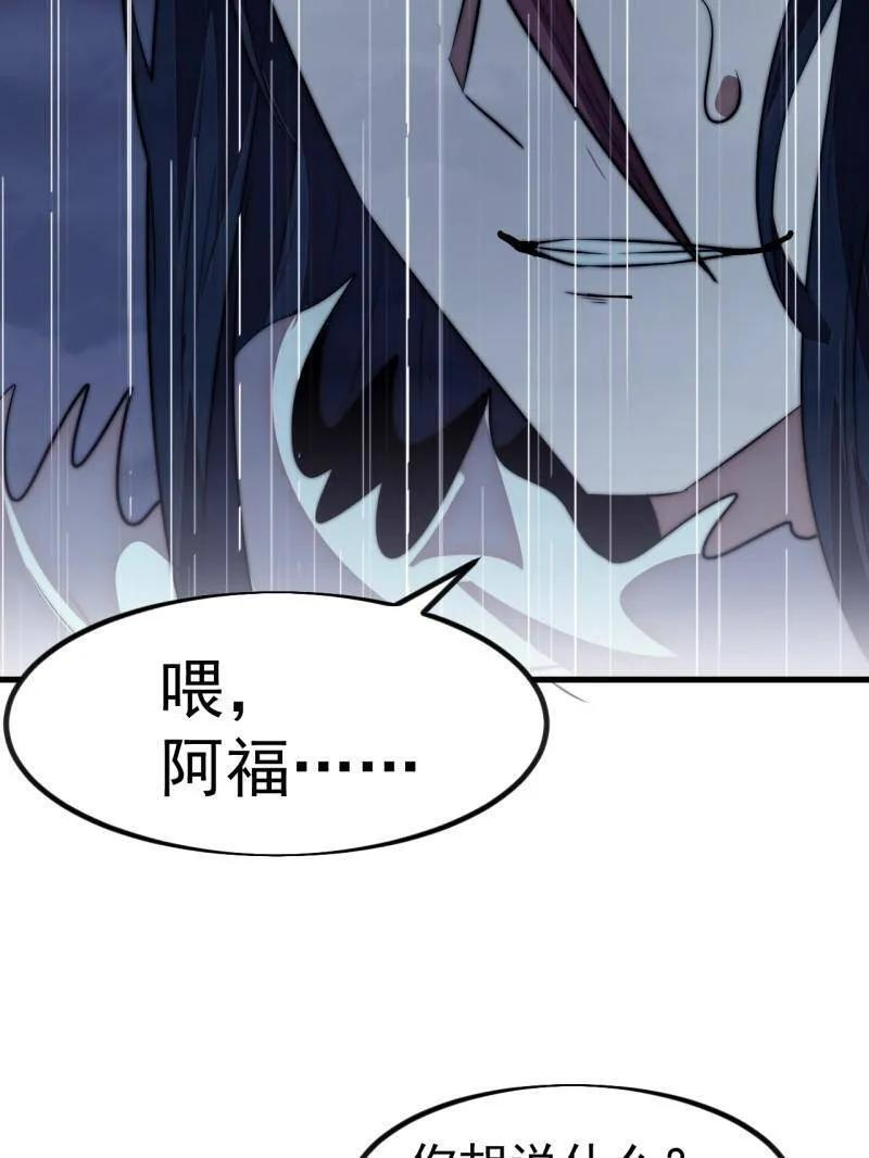 第1158话 ：大错特错 第42页
