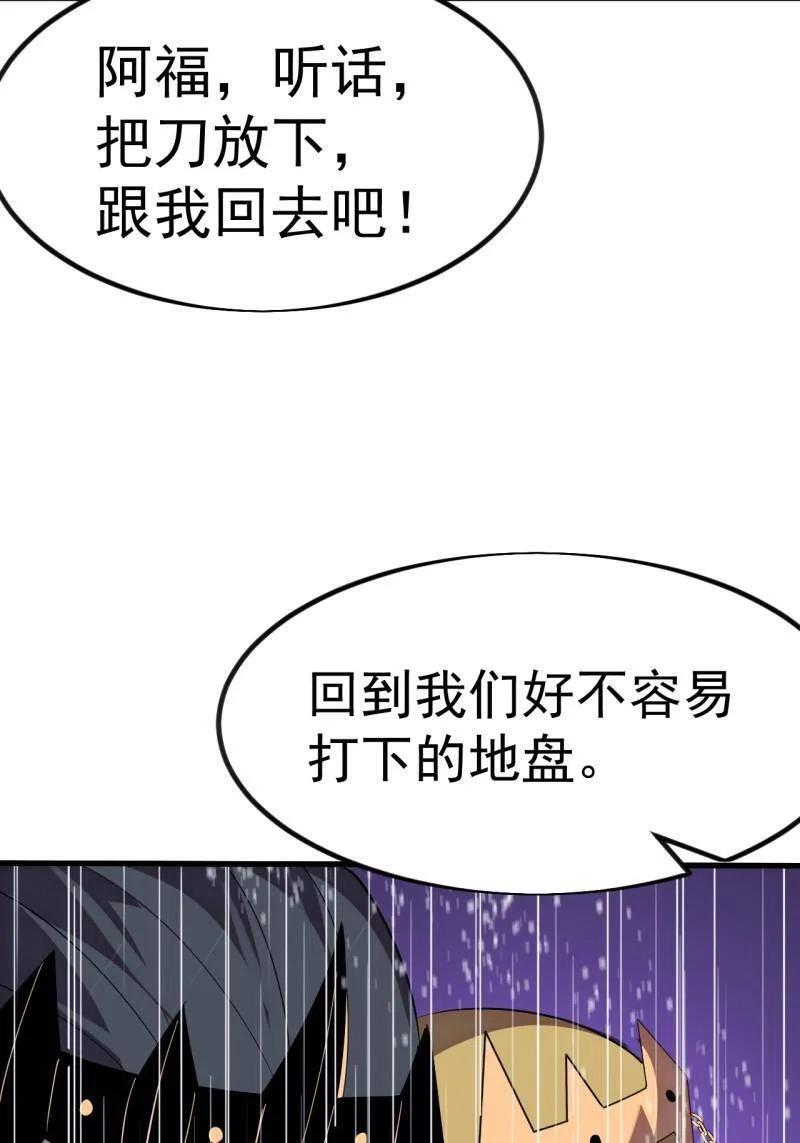 第1158话 ：大错特错 第74页
