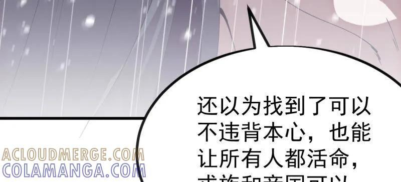 第1158话 ：大错特错 第89页