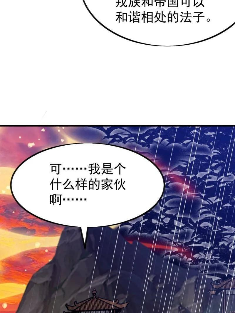第1158话 ：大错特错 第90页