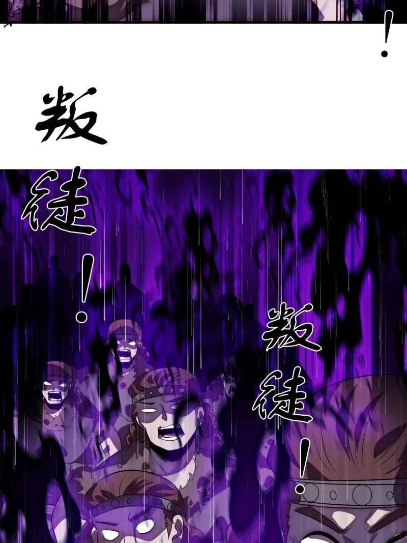 第1159话 ：戎族的命运 第30页