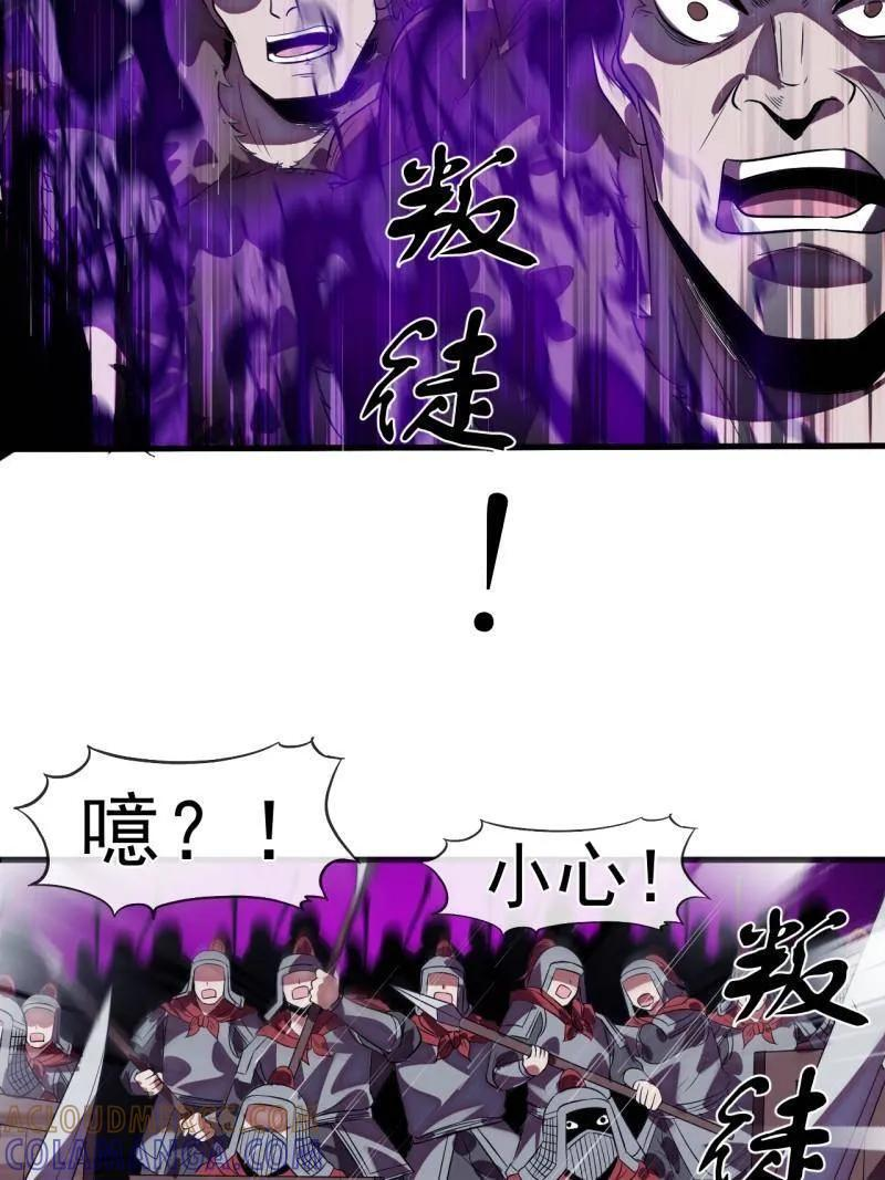 第1159话 ：戎族的命运 第31页
