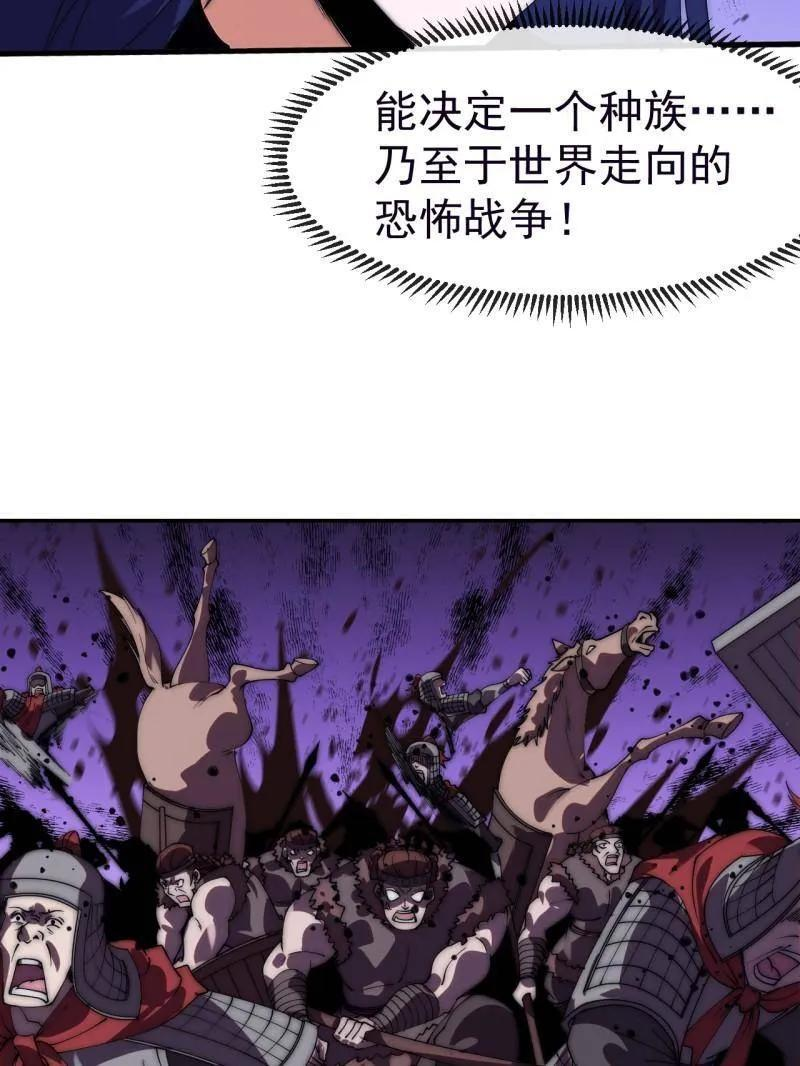 第1159话 ：戎族的命运 第57页