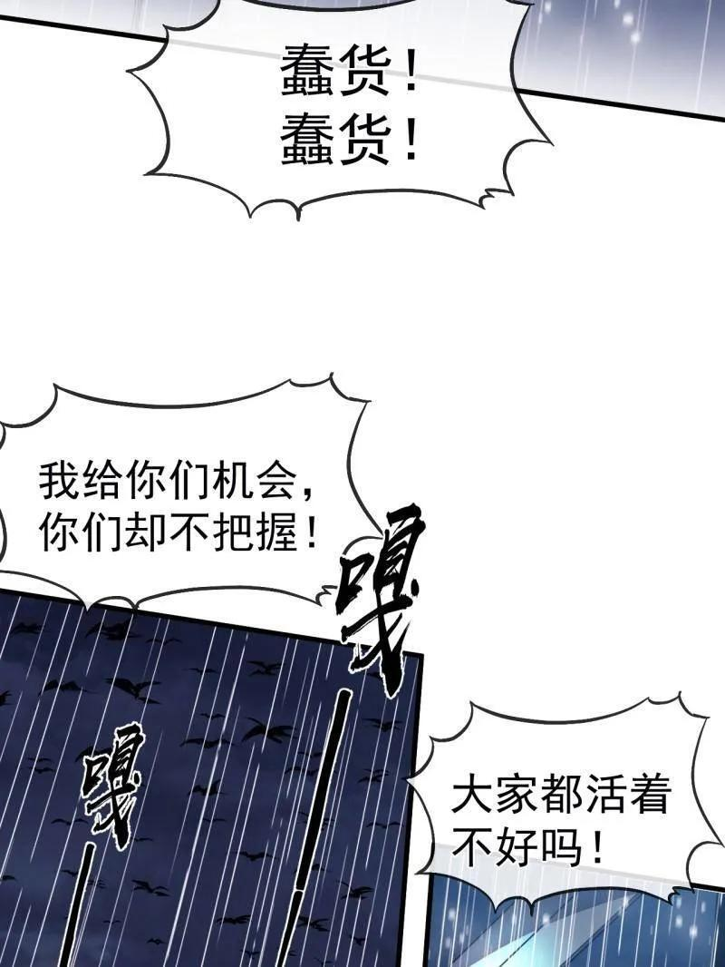 第1159话 ：戎族的命运 第71页