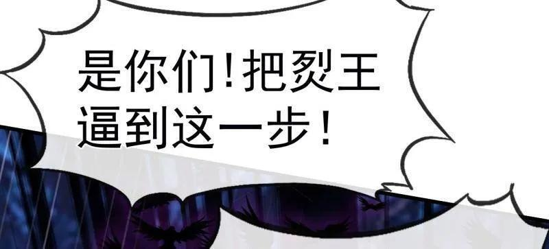 第1159话 ：戎族的命运 第74页