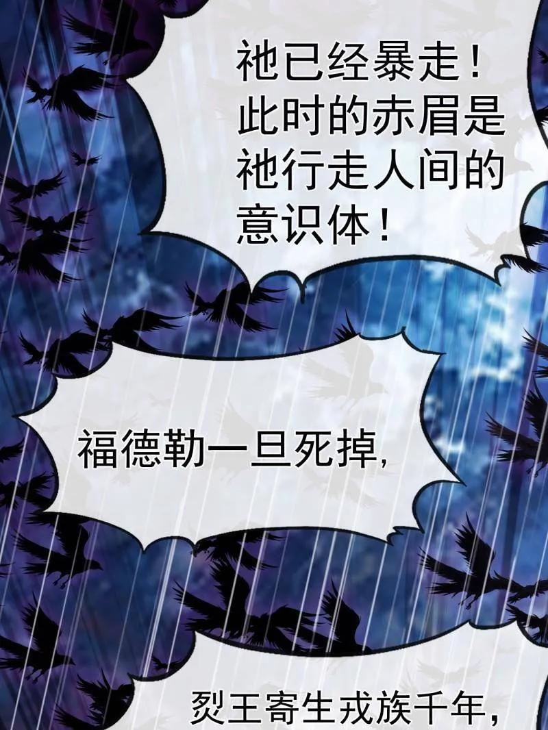 第1159话 ：戎族的命运 第75页