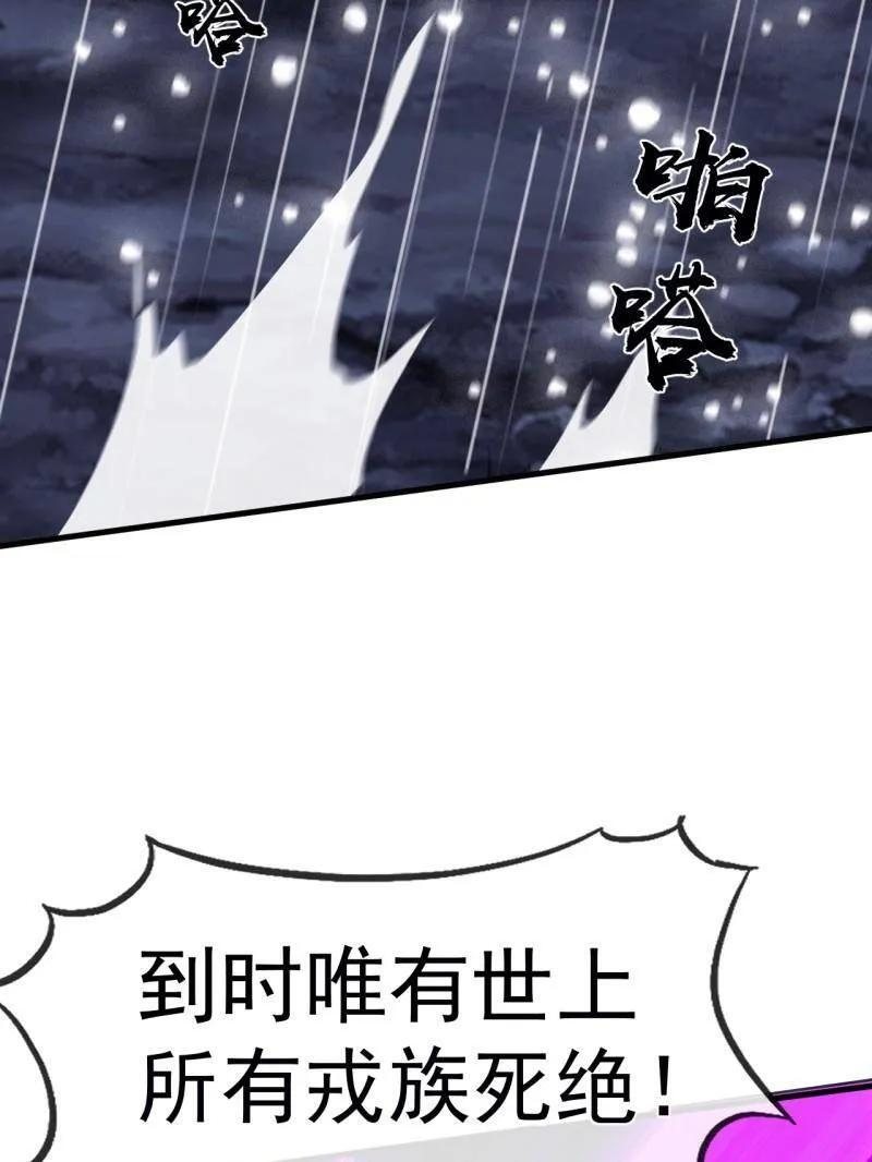 第1159话 ：戎族的命运 第81页