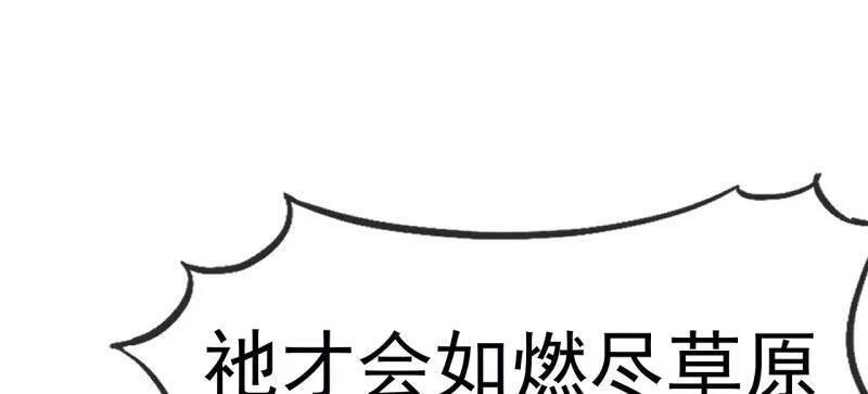 第1159话 ：戎族的命运 第84页