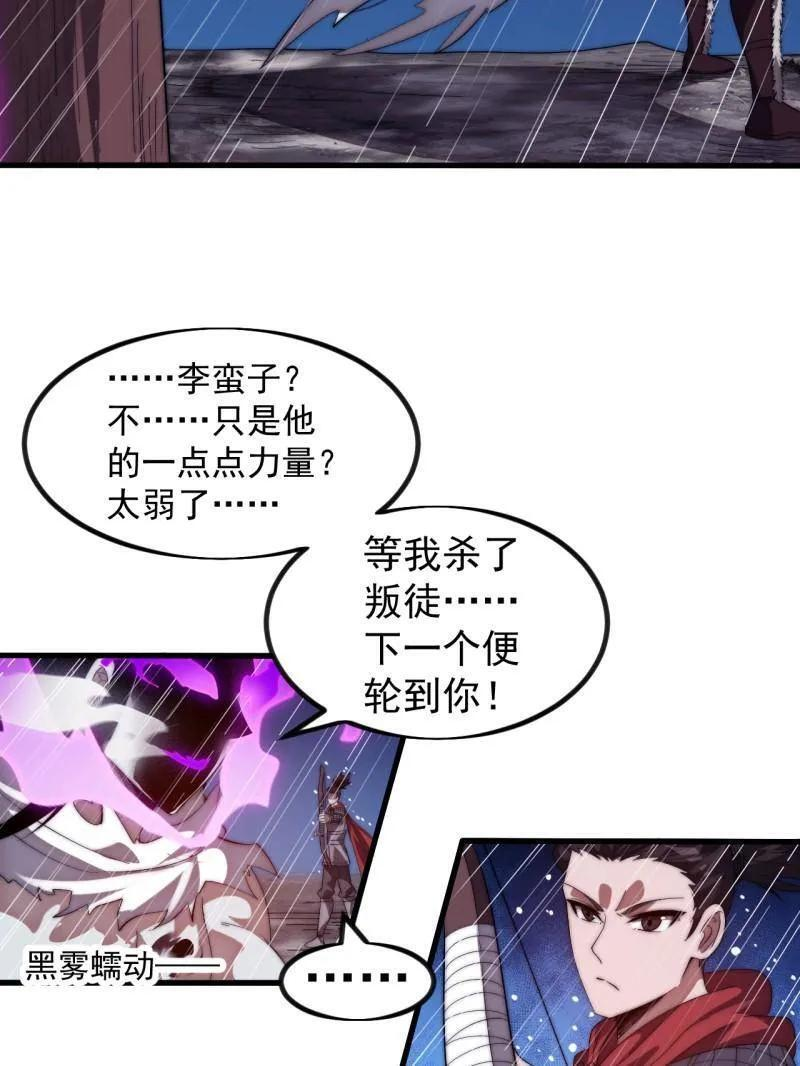 第1160话 ：一人之战 第29页
