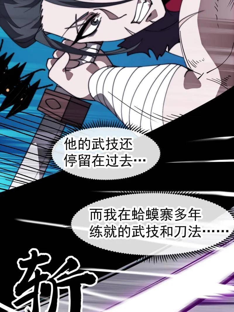 第1160话 ：一人之战 第47页