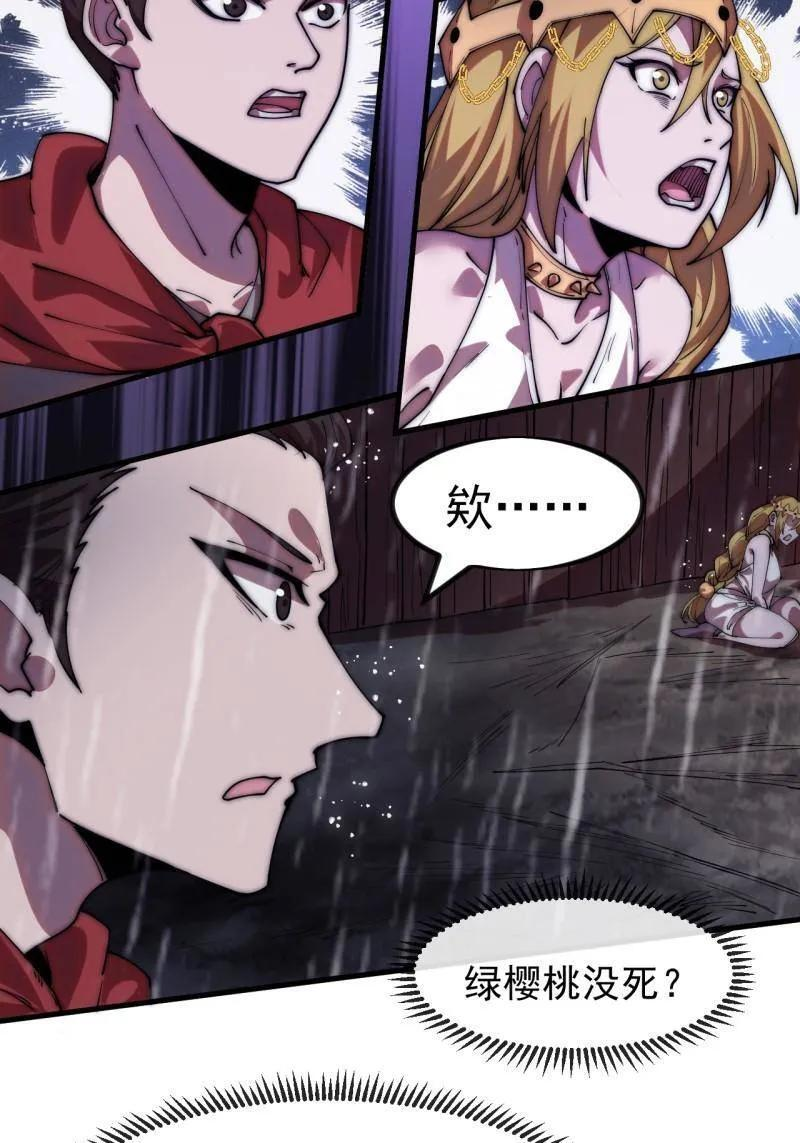 第1161话 ：情感联结 第19页