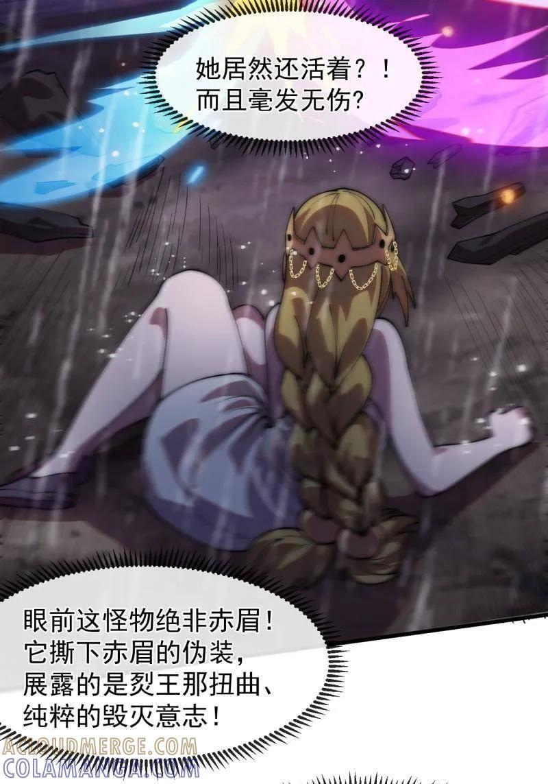 第1161话 ：情感联结 第21页