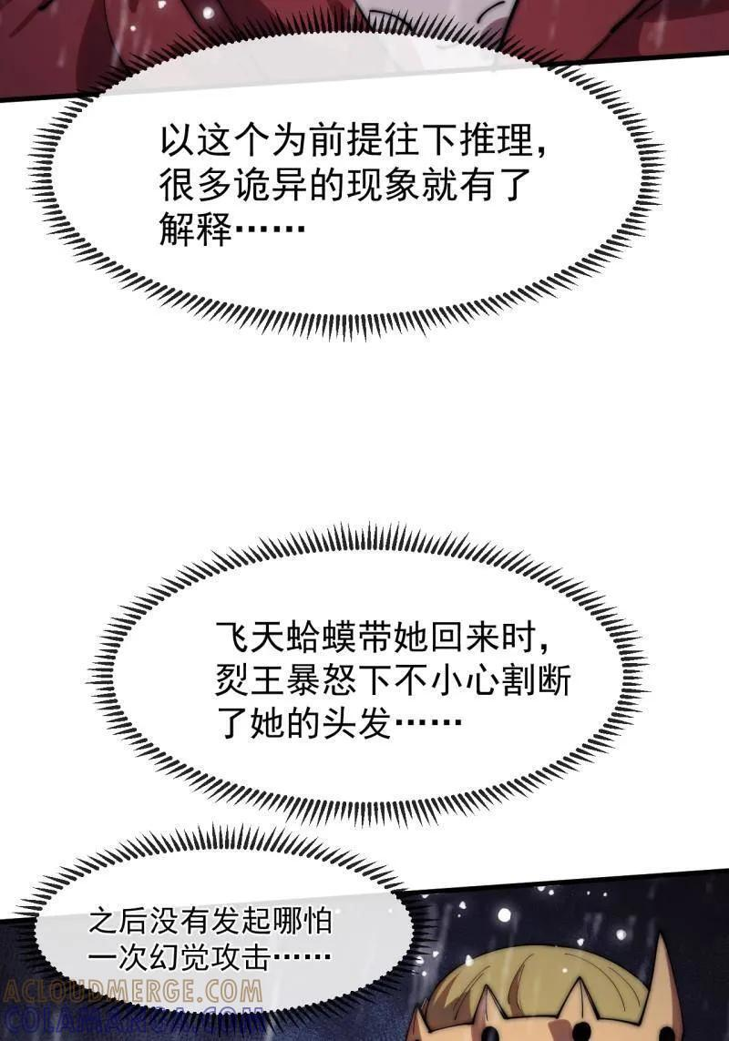 第1161话 ：情感联结 第24页
