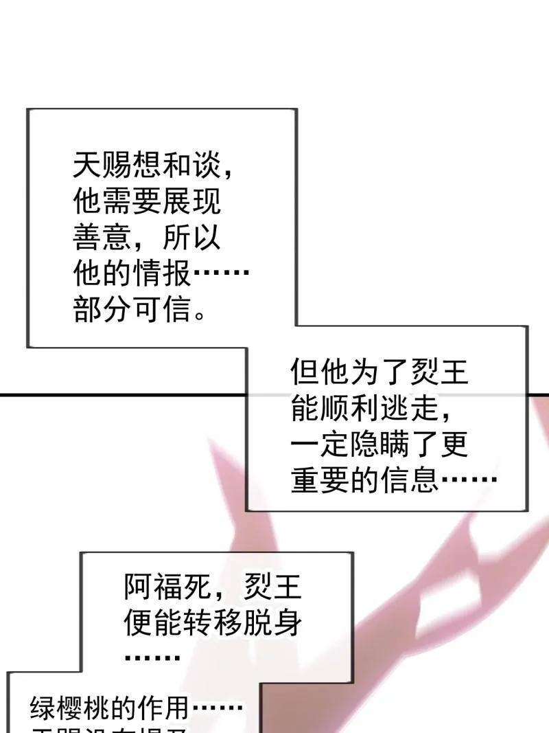 第1161话 ：情感联结 第26页