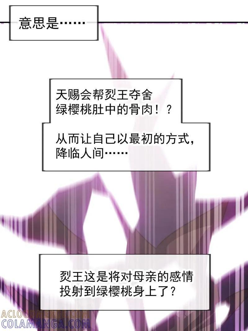 第1161话 ：情感联结 第30页