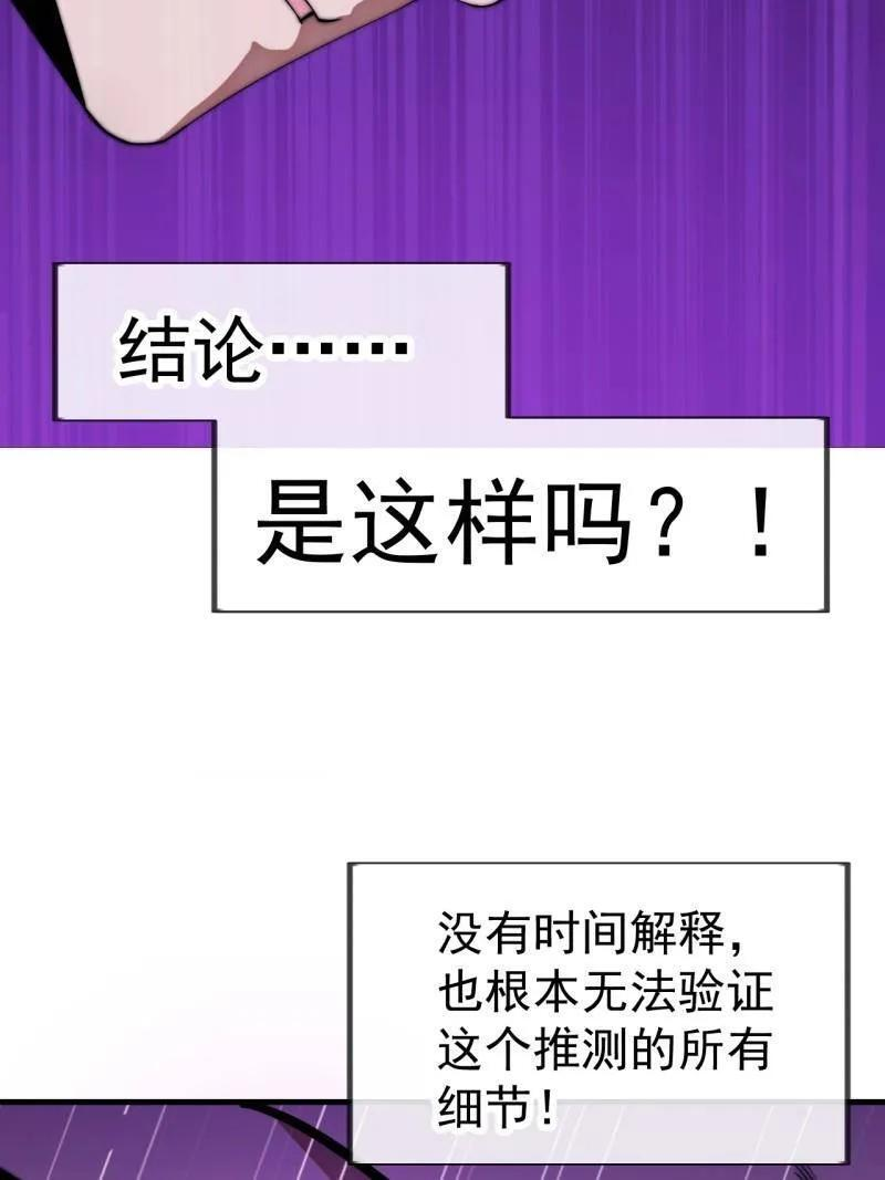 第1161话 ：情感联结 第31页