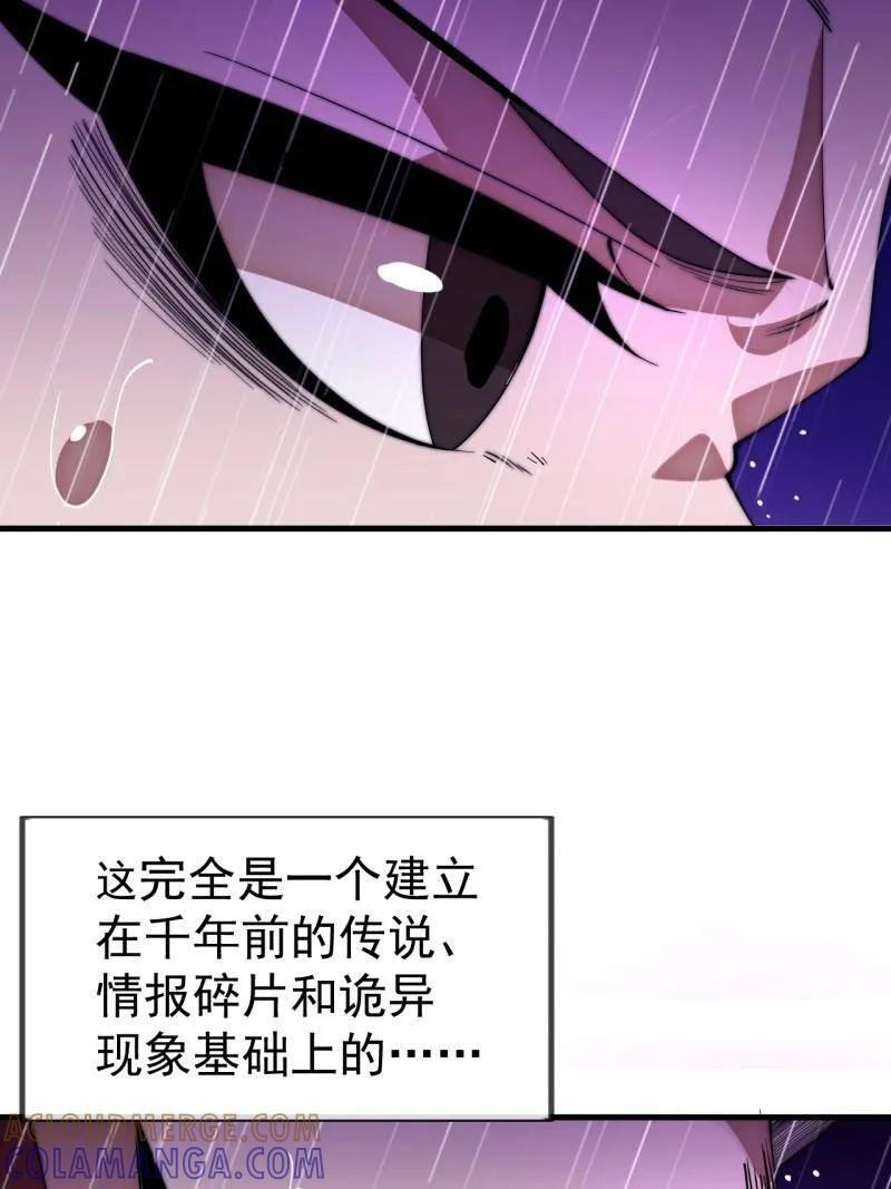 第1161话 ：情感联结 第32页