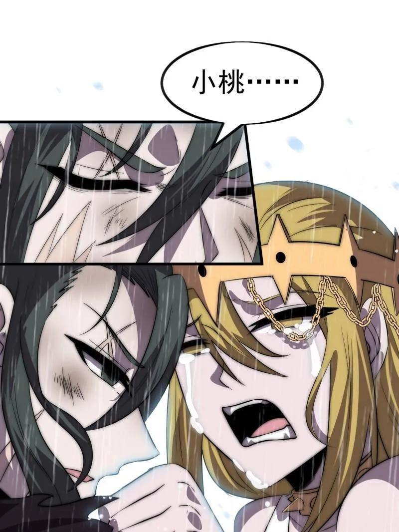 第1161话 ：情感联结 第44页