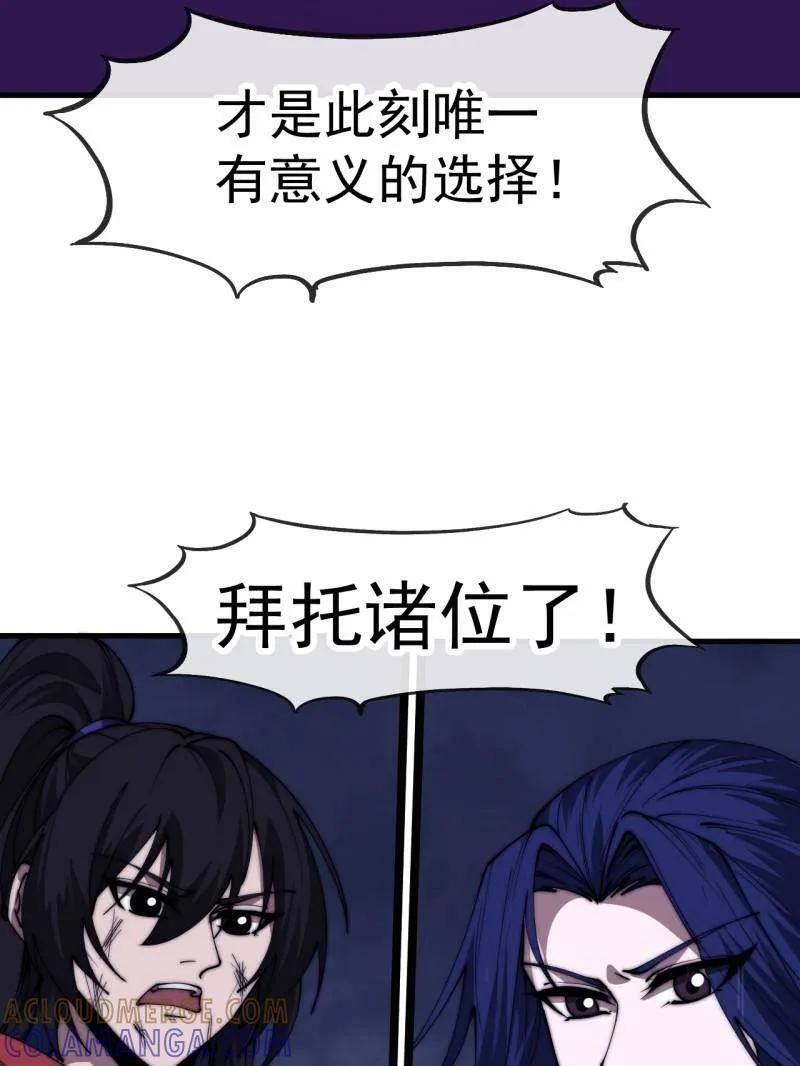 第1163话 ：不分敌我 第67页
