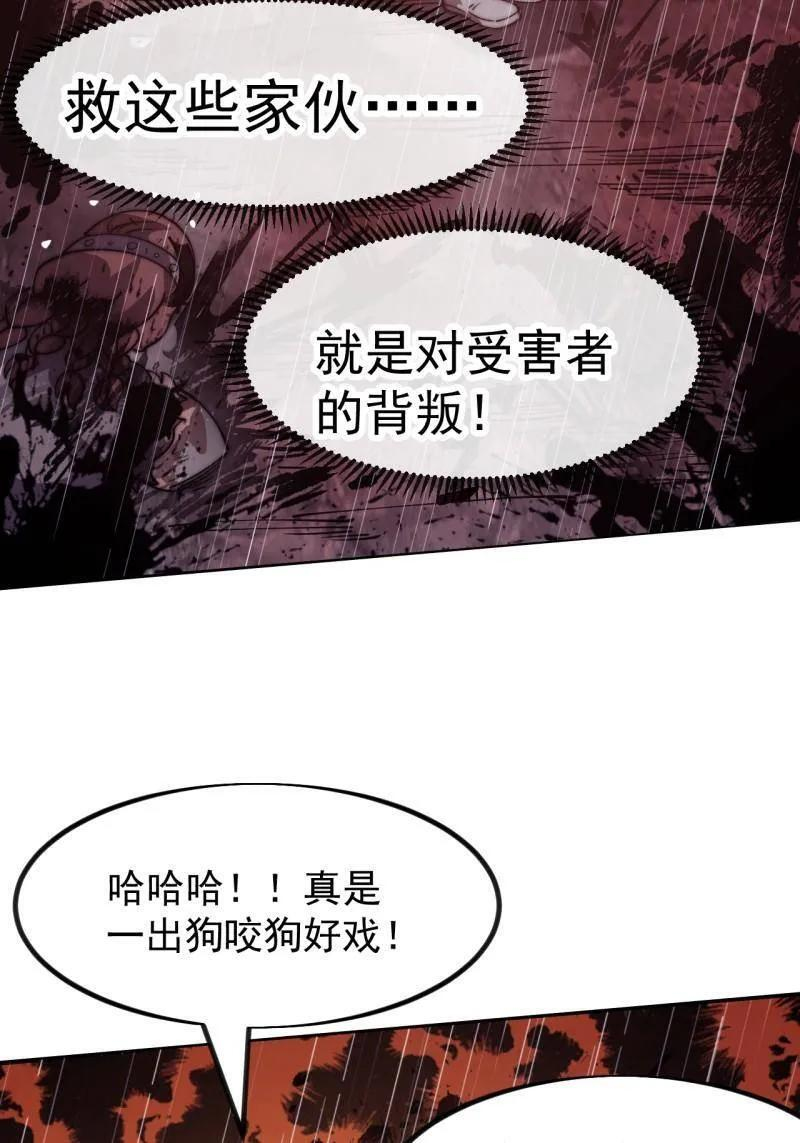 第1163话 ：不分敌我 第72页