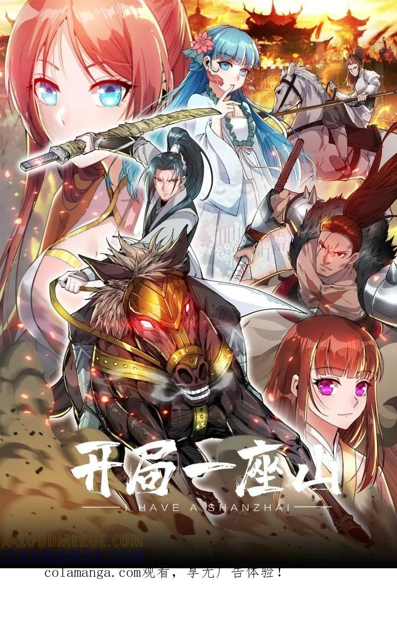 第1165话 ：洪水奔流 第1页