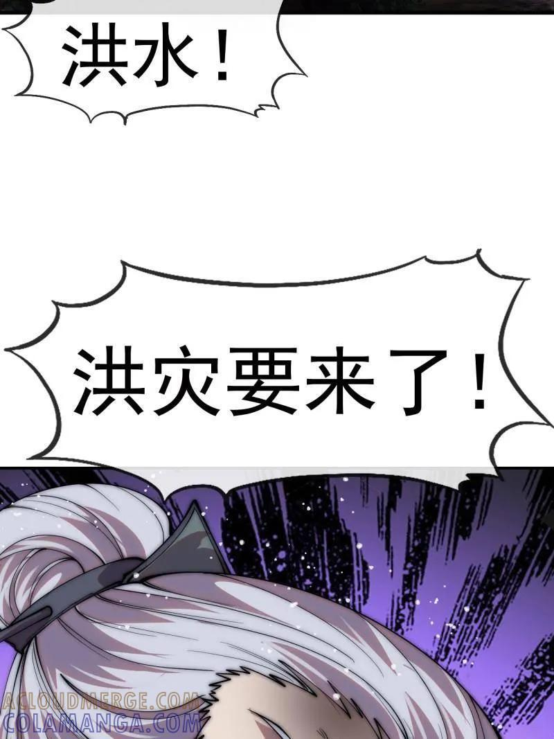 第1165话 ：洪水奔流 第55页