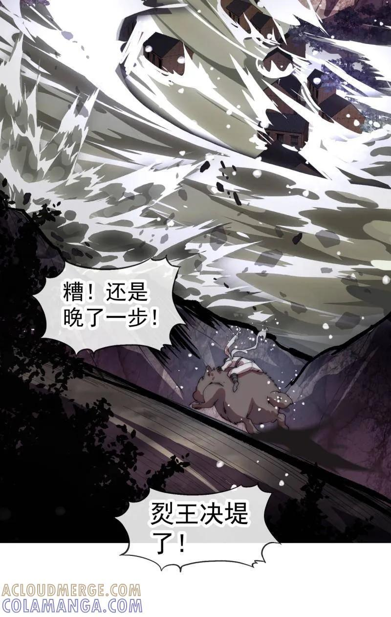 第1165话 ：洪水奔流 第67页