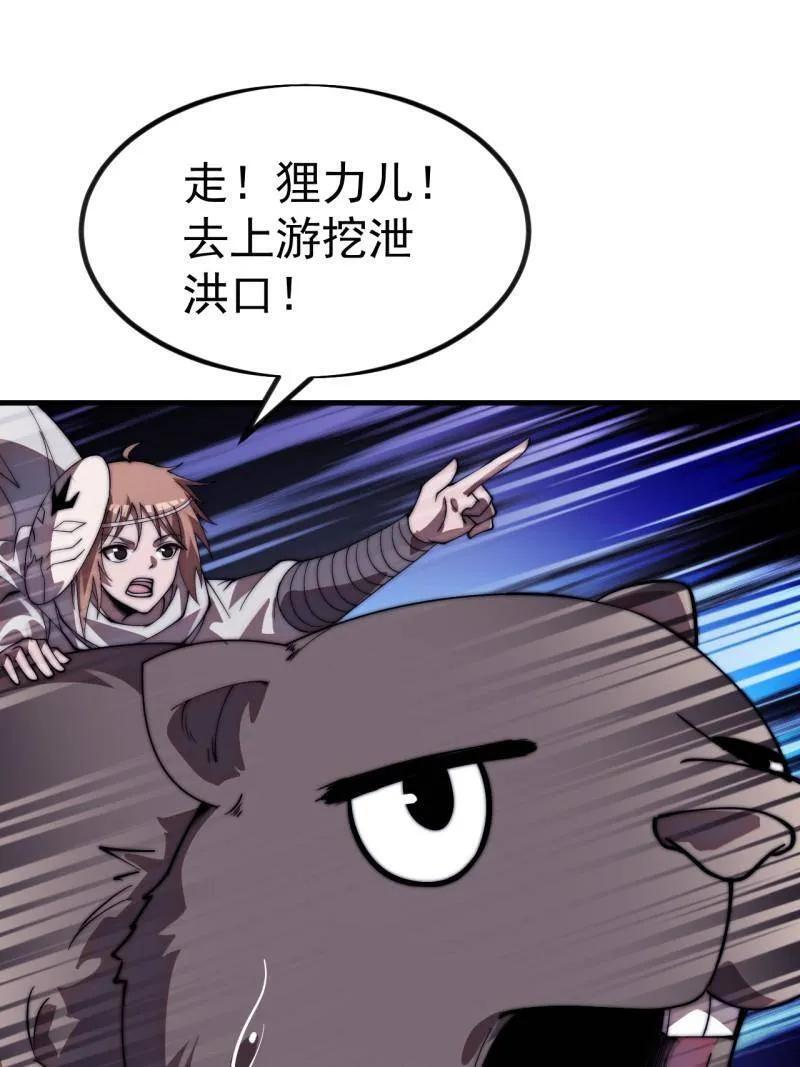 第1165话 ：洪水奔流 第68页