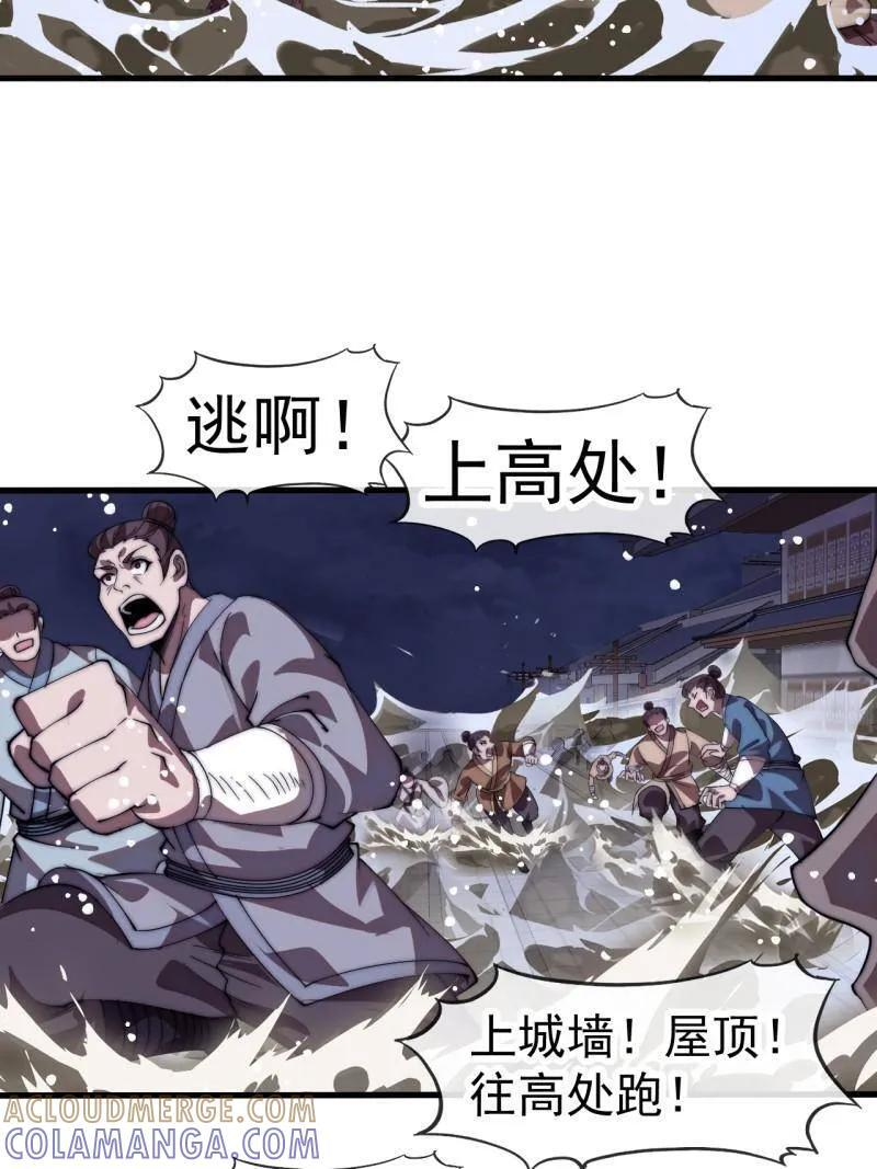 第1165话 ：洪水奔流 第70页