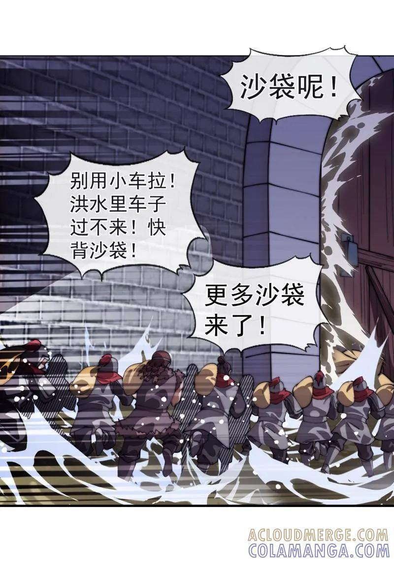 第1165话 ：洪水奔流 第88页
