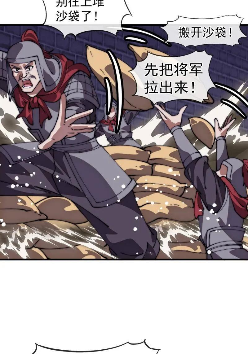第1165话 ：洪水奔流 第90页
