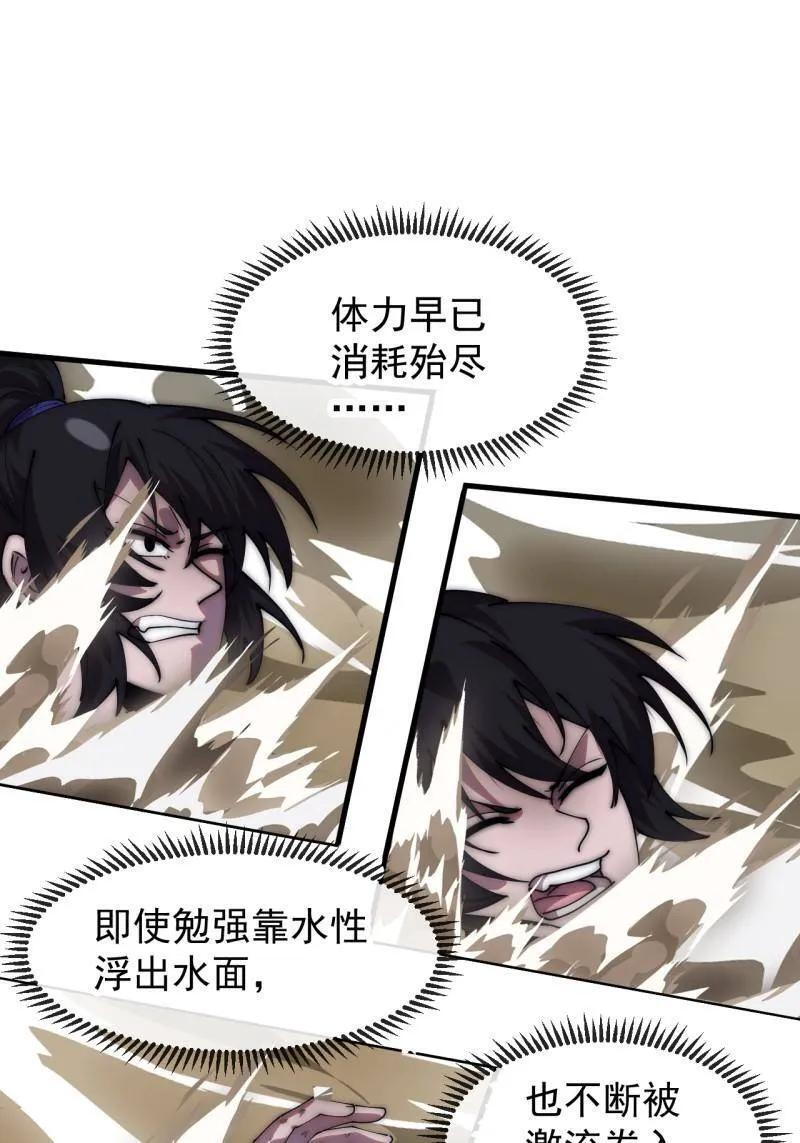 第1167话 ：厌烦 第3页