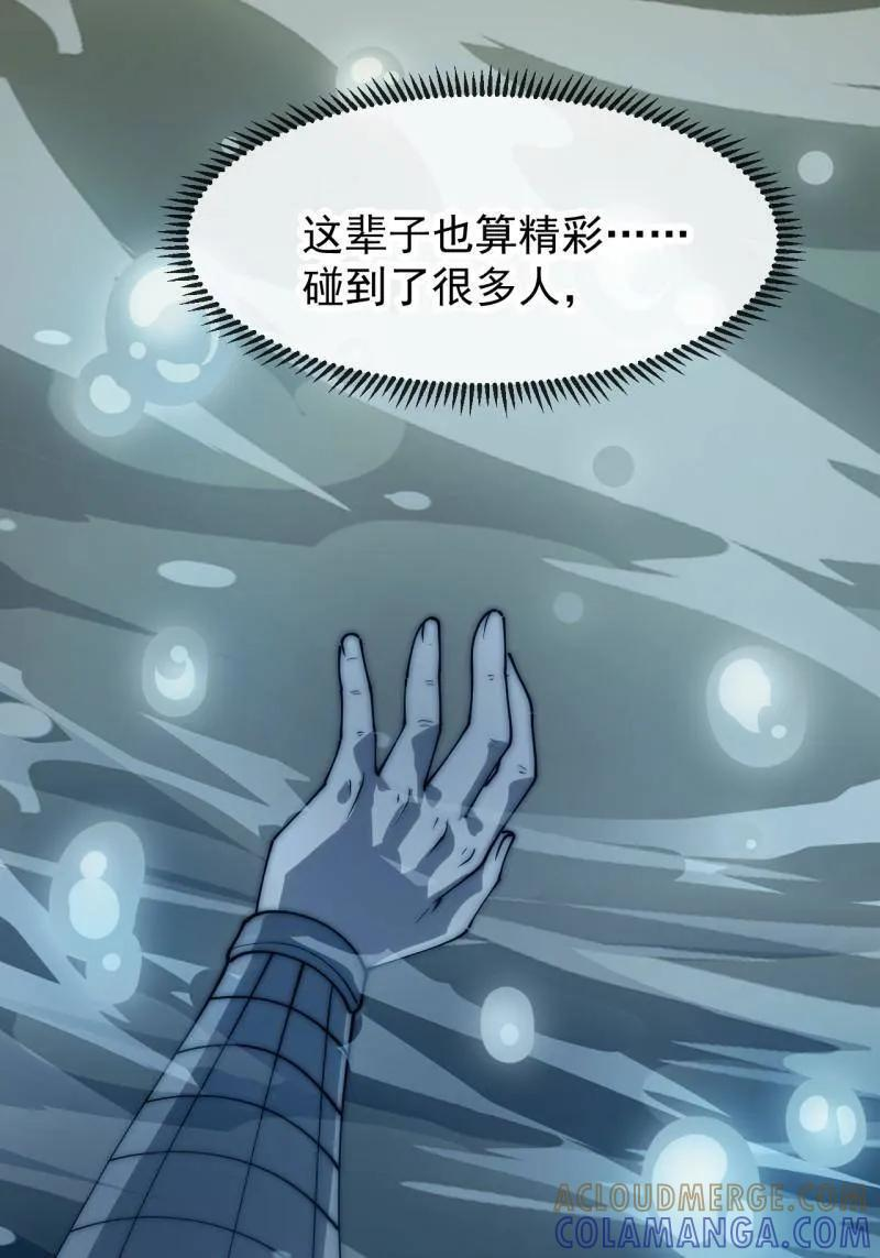 第1167话 ：厌烦 第10页