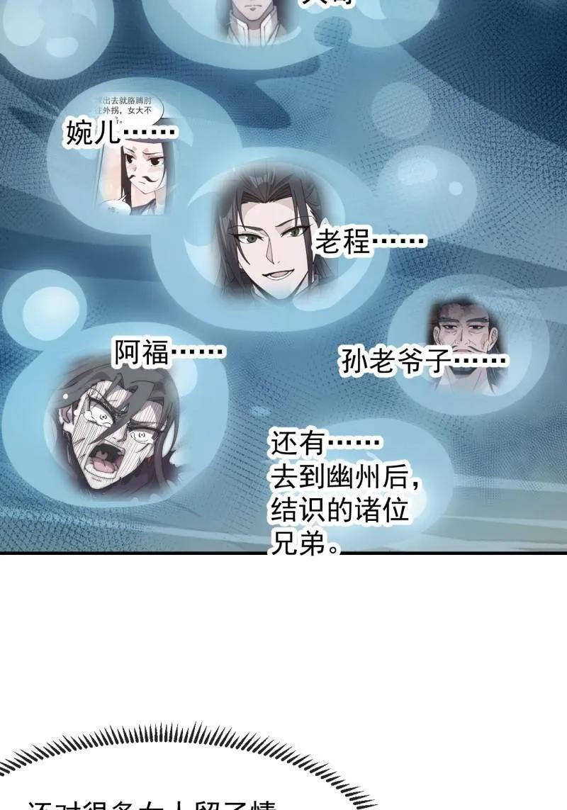 第1167话 ：厌烦 第12页