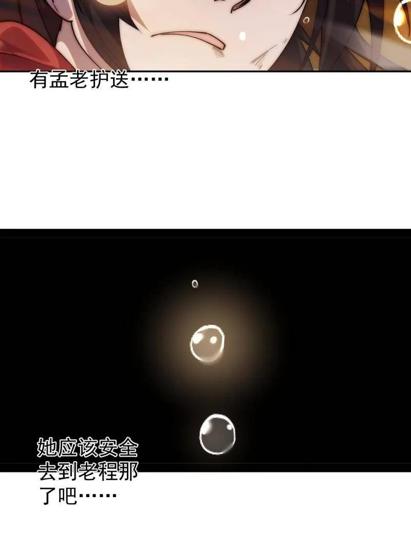 第1167话 ：厌烦 第18页