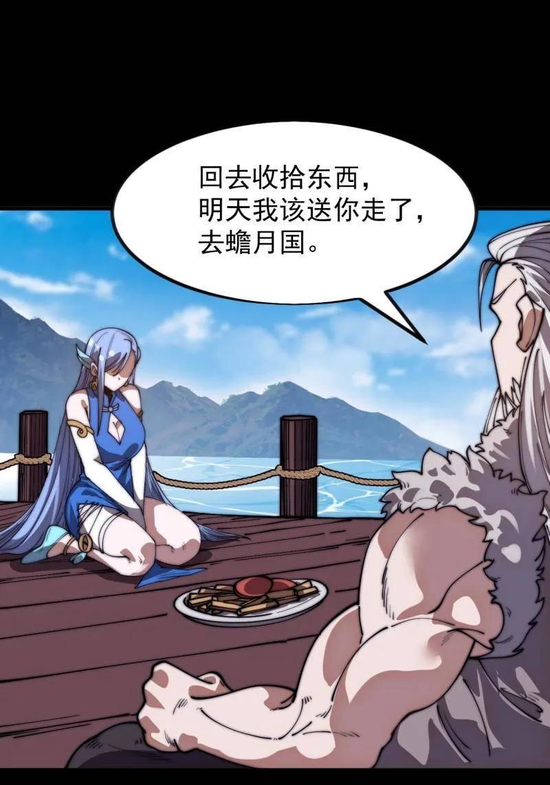 第1167话 ：厌烦 第29页