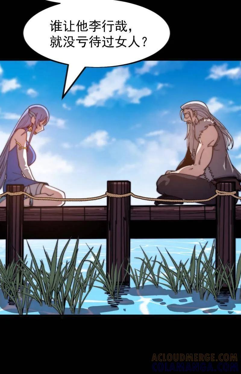 第1167话 ：厌烦 第34页
