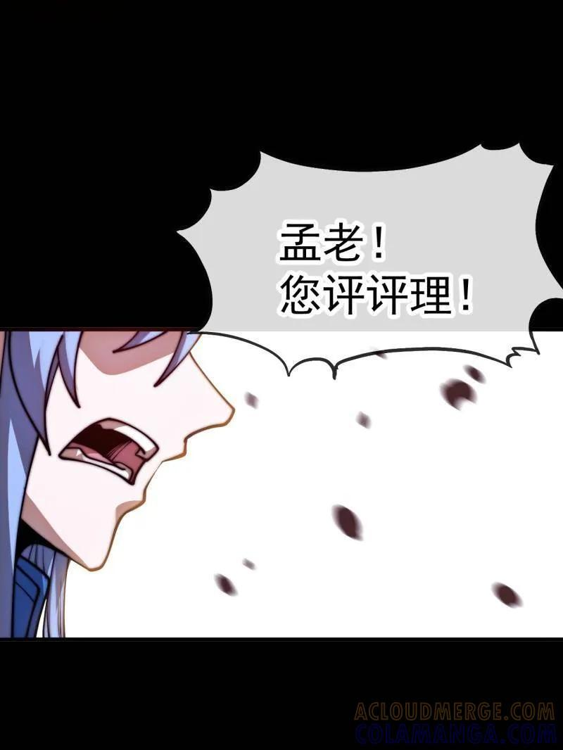 第1167话 ：厌烦 第37页
