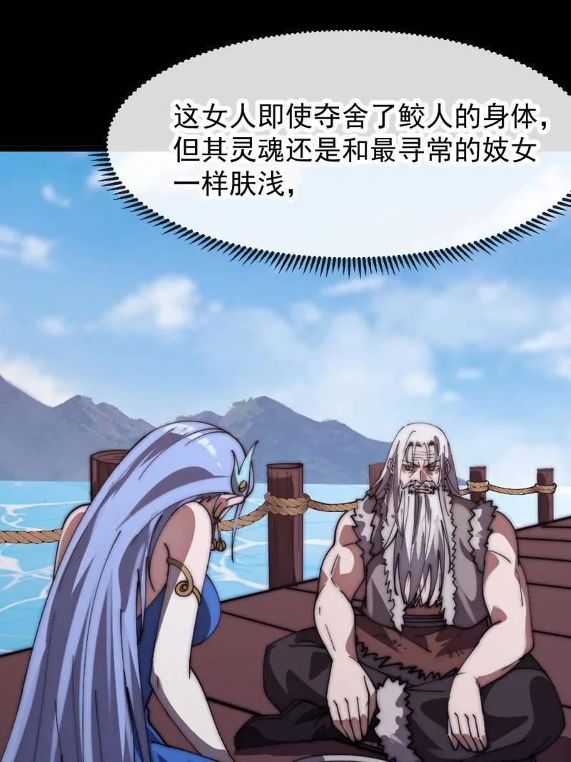 第1167话 ：厌烦 第54页