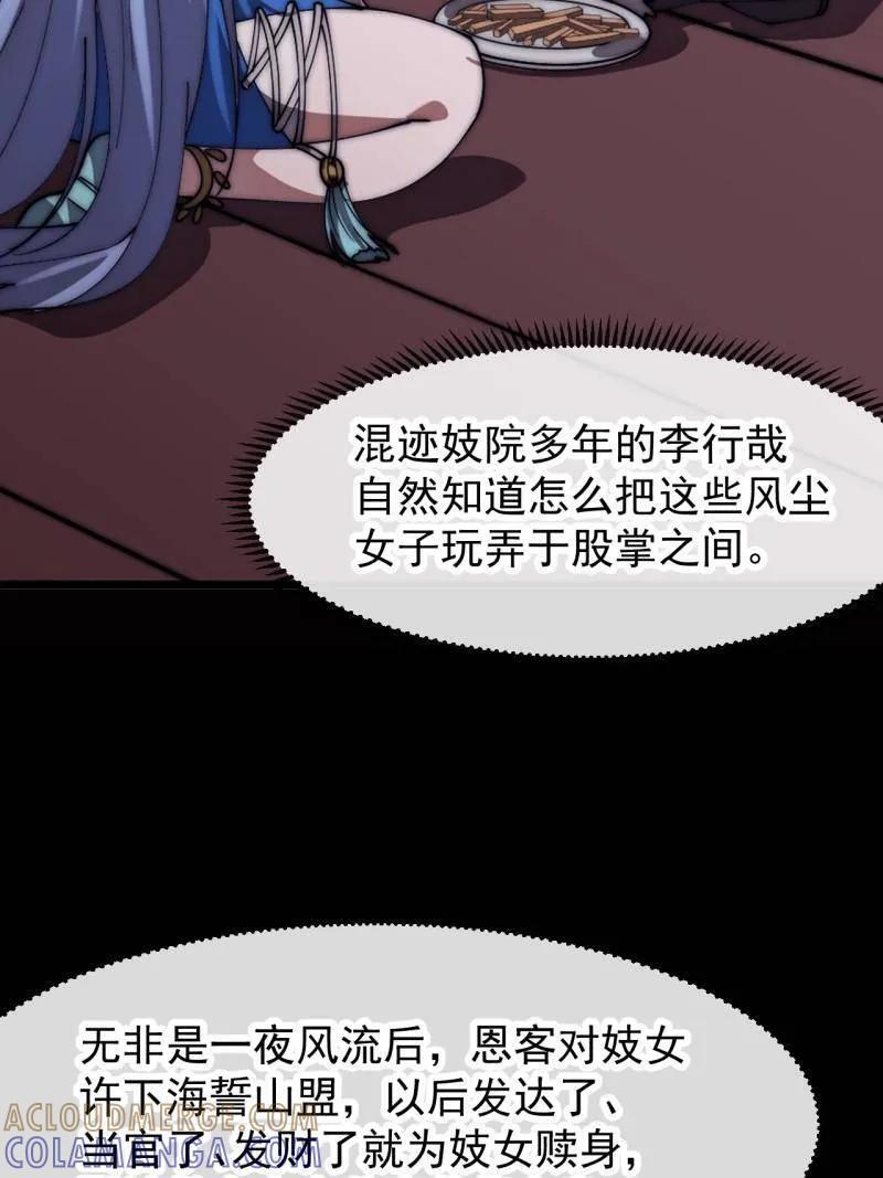 第1167话 ：厌烦 第55页
