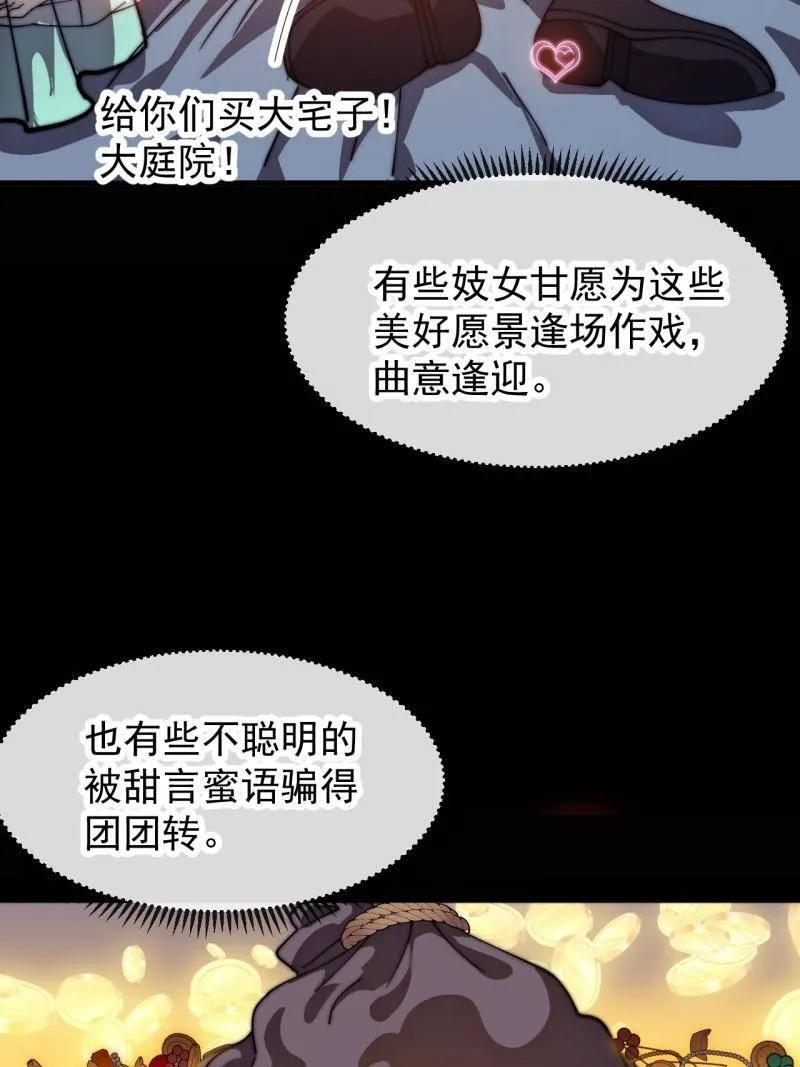第1167话 ：厌烦 第57页